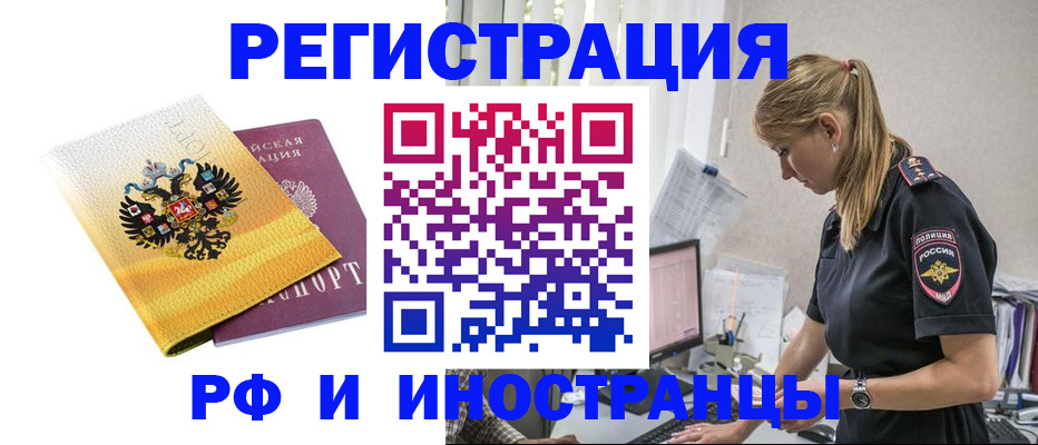 временная регистрация недорого в Раменском